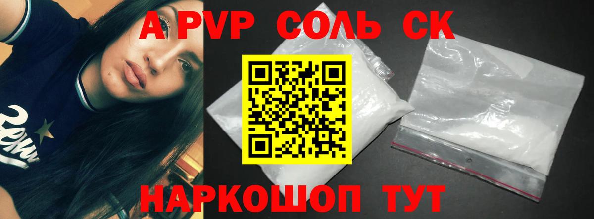 Alfa_PVP Crystall Люберцы