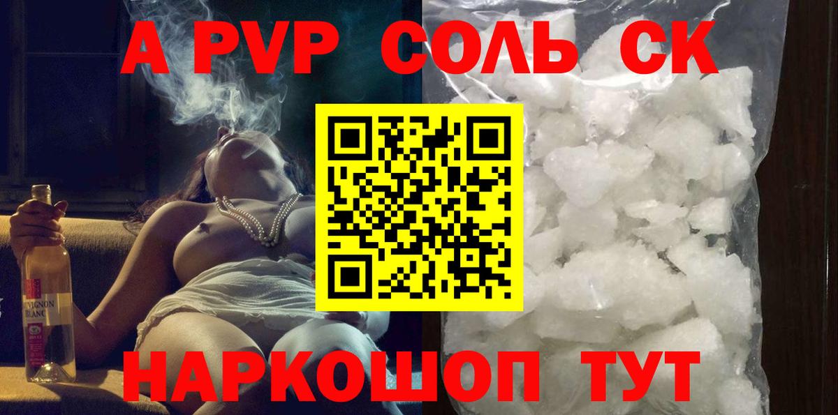 A PVP  Альфа ПВП Соль  Вход с VPN  Альфа ПВП Crystall  наркошоп  Люберцы  Альфа ПВП Соль 