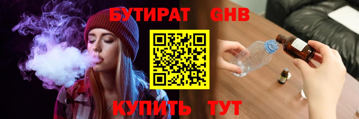 БУТИРАТ бутик Люберцы