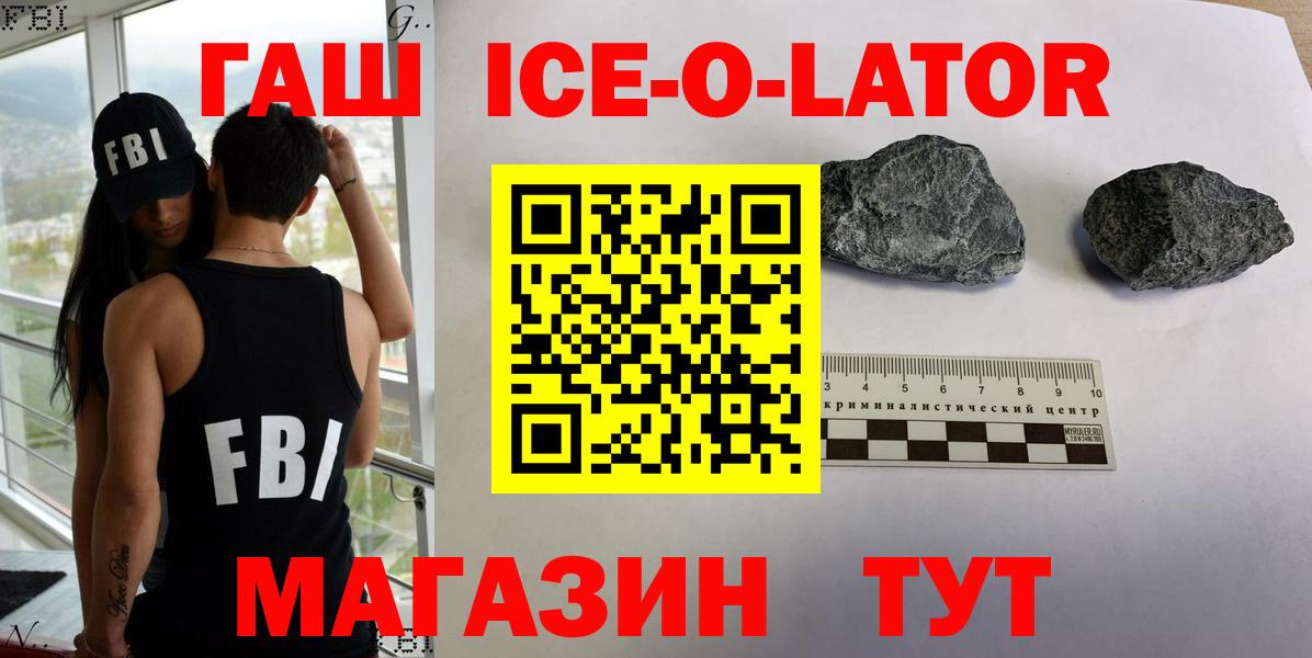 Люберцы  Гашиш Ice-O-Lator  Вход с VPN  купить закладку  ГАШИШ гашик 
