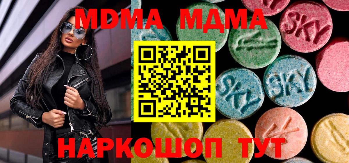 Люберцы  MDMA кристаллы  MDMA  Вход с VPN  МДМА Molly 