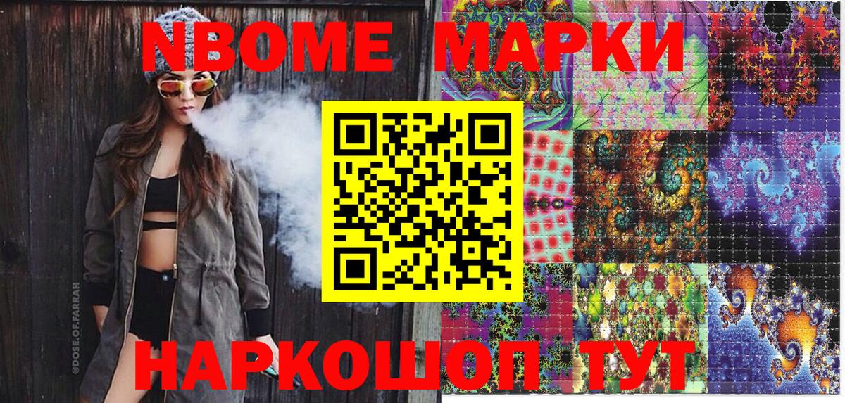 Наркотические марки 1,5мг Люберцы